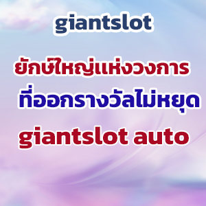 giantslot