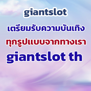 giantslotweb
