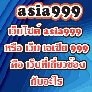 asia999web