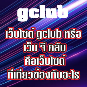 gclubAweb