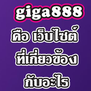 giga888web