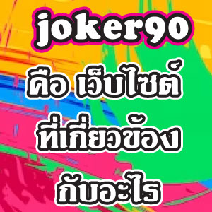 joker90web