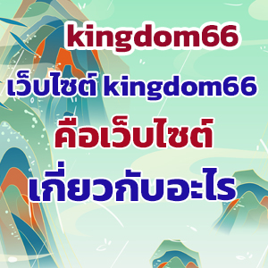 kingdom66web