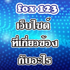 fox 123 web